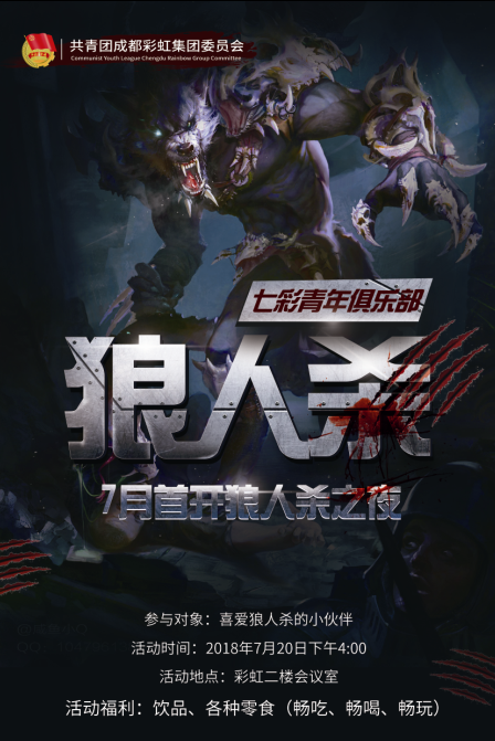 共青团成都米兰网页版·官方端在线-米兰（中国）集团委员会成立“七彩青年俱乐部”首开 “狼人杀之夜”