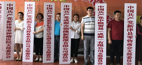 成都米兰网页版·官方端在线-米兰（中国）集团生活电器有限公司党支部成立
