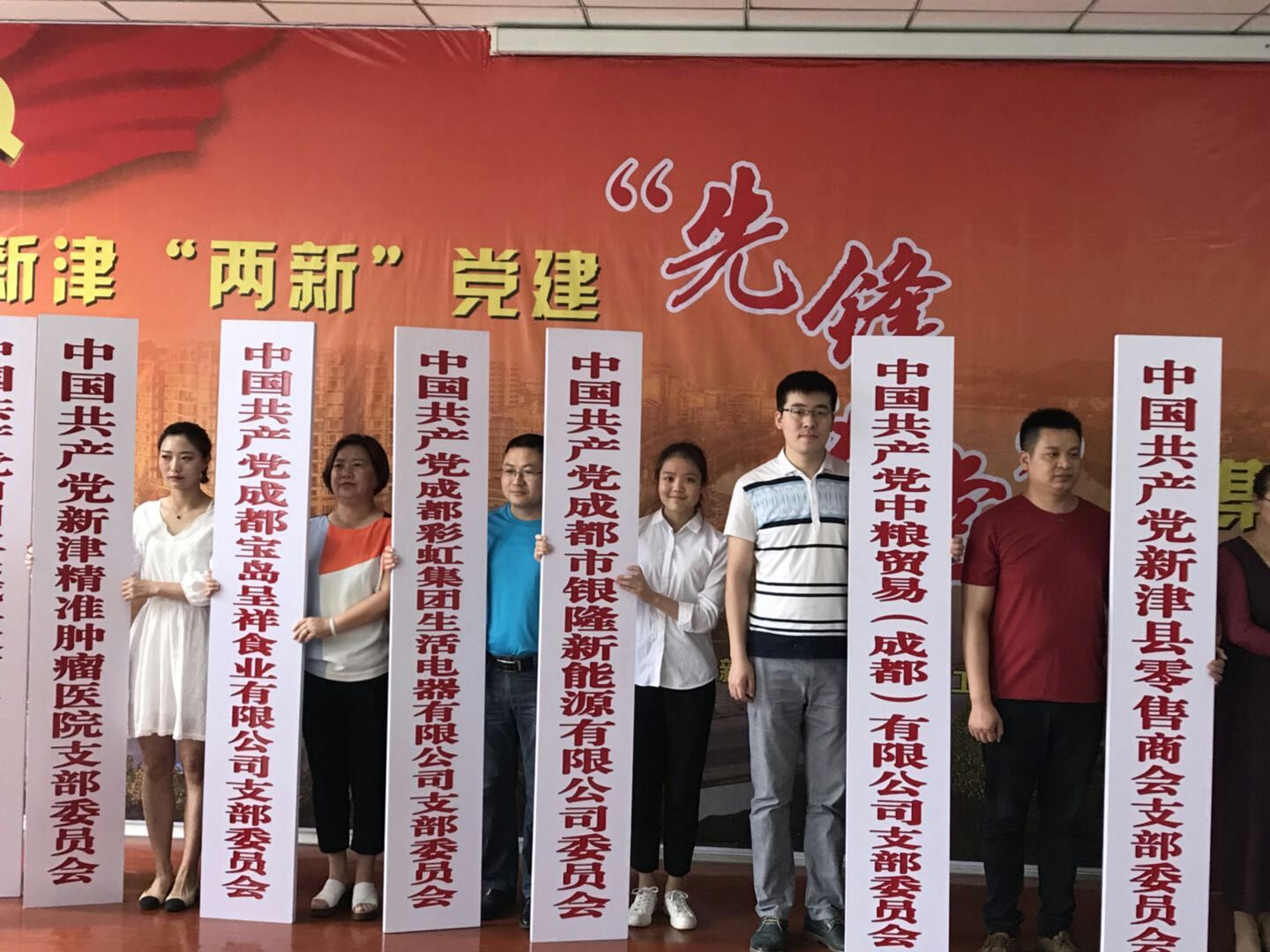 成都米兰网页版·官方端在线-米兰（中国）集团生活电器有限公司党支部成立