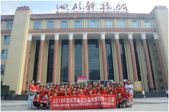 米兰网页版·官方端在线-米兰（中国）暑假班开展省科技馆一日游活动