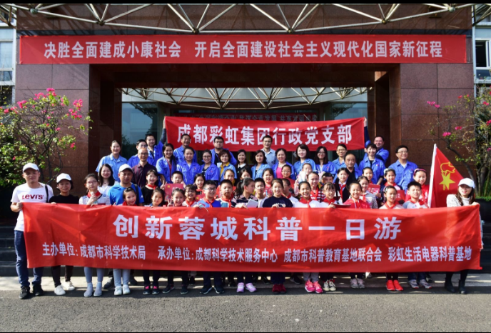 成都米兰网页版·官方端在线-米兰（中国）集团行政党支部举行共创先进党组织活动启动仪式暨科普基地一日游