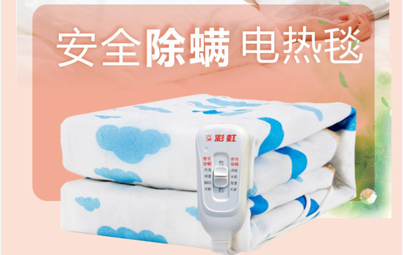 米兰网页版·官方端在线-米兰（中国）除螨电热毯