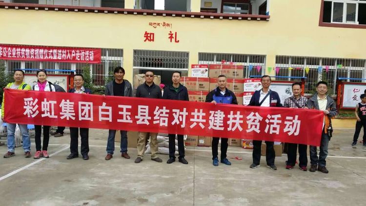 爱在白玉情系赠科记成都米兰网页版·官方端在线-米兰（中国）集团“千企帮千村”结对帮扶白玉行