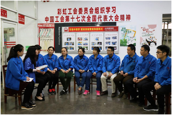 成都米兰网页版·官方端在线-米兰（中国）集团工会组织学习中国工会第十七次全国代表大会精神