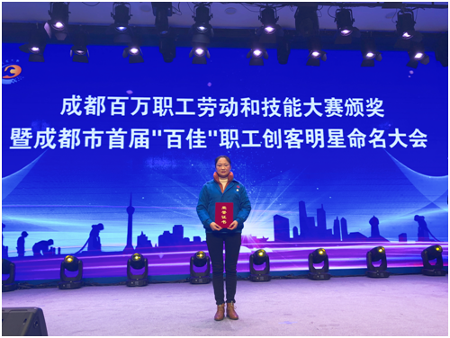 米兰网页版·官方端在线-米兰（中国）员工徐成蓉获得成都市“技术能手”称号
