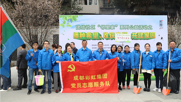 成都米兰网页版·官方端在线-米兰（中国）集团党员志愿队代表参加团结社区“邻里家”植树节活动