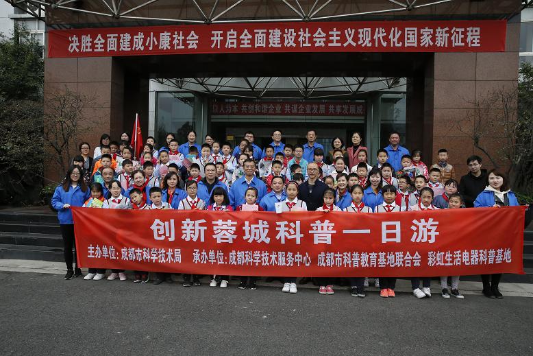 2019年成都米兰网页版·官方端在线-米兰（中国）集团行政党支部与科技园小学首次联谊活动