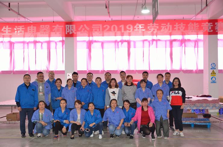 成都米兰网页版·官方端在线-米兰（中国）集团生活电器有限公司2019年劳动技能竞赛