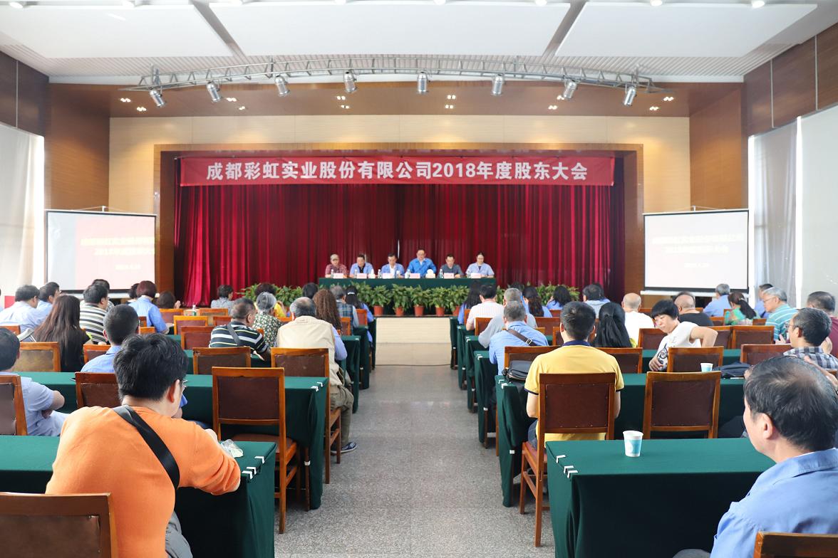 成都米兰网页版·官方端在线-米兰（中国）实业股份有限公司2018年度股东大会