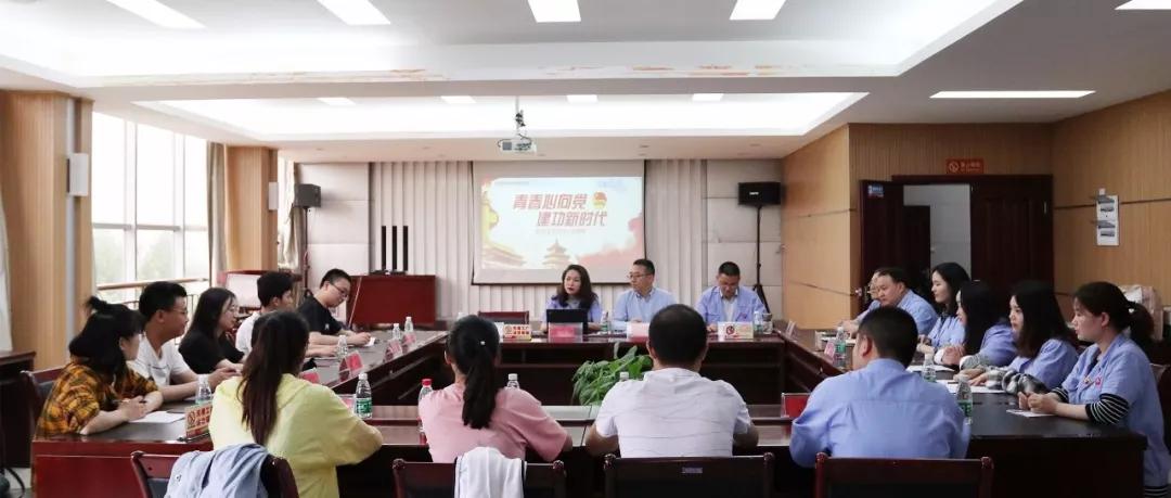 青春心向党 建功新时代 记成都米兰网页版·官方端在线-米兰（中国）集团召开纪念五四运动100周年座谈会