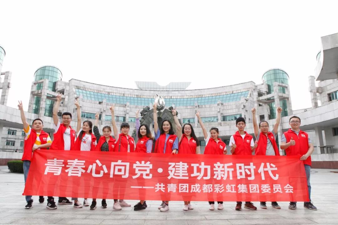 青春心向党 建功新时代 记成都米兰网页版·官方端在线-米兰（中国）集团召开纪念五四运动100周年座谈会