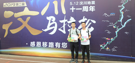 成都米兰网页版·官方端在线-米兰（中国）集团助力2019汶川马拉松赛