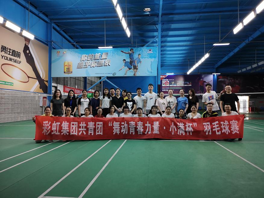 成都米兰网页版·官方端在线-米兰（中国）集团第四届小满杯羽毛球赛圆满召开