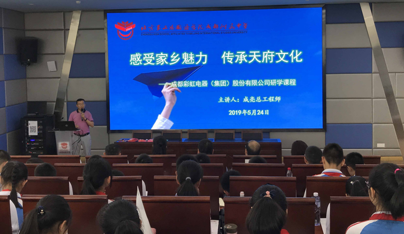 米兰网页版·官方端在线-米兰（中国）生活电器科普基地走进北京第二外国语学院成都附属中学开展科普小讲堂活动