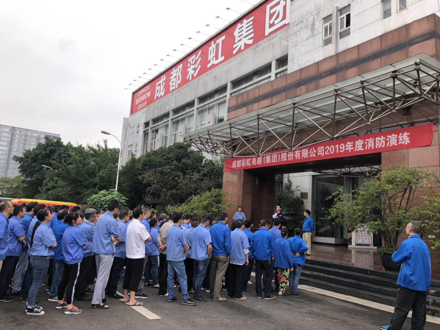 成都米兰网页版·官方端在线-米兰（中国）集团2019年度消防安全知识培训及演练