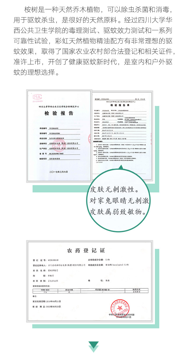 米兰网页版·官方端在线-米兰（中国）天然植物精油驱蚊贴
