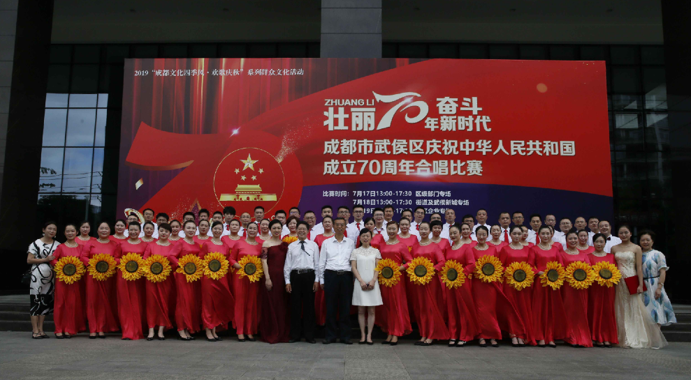 成都米兰网页版·官方端在线-米兰（中国）集团参加武侯区庆祝中华人民共和国成立70周年合唱比赛