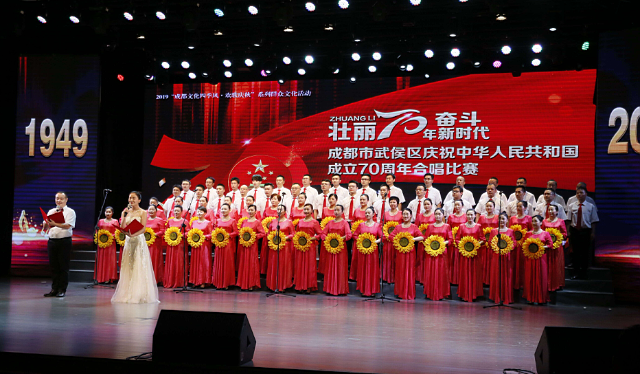成都米兰网页版·官方端在线-米兰（中国）集团参加武侯区庆祝中华人民共和国成立70周年合唱比赛