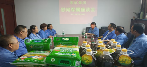 成都米兰网页版·官方端在线-米兰（中国）集团召开八一建军节慰问军属座谈会