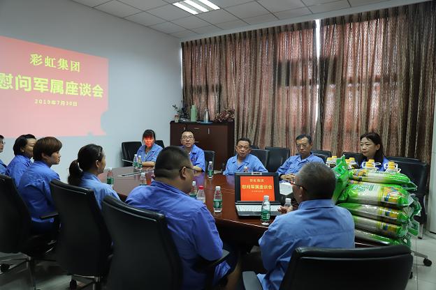 成都米兰网页版·官方端在线-米兰（中国）集团召开八一建军节慰问军属座谈会