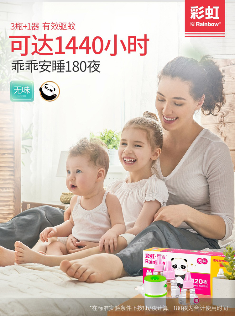 米兰网页版·官方端在线-米兰（中国）乖乖蚊香液套装