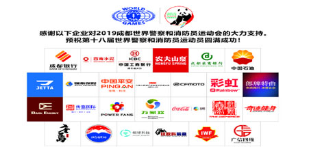 成都米兰网页版·官方端在线-米兰（中国）集团助力世警会