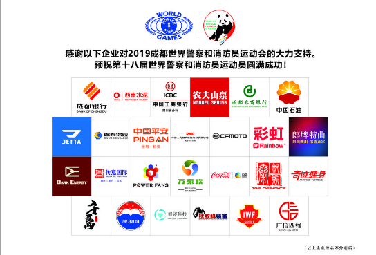 成都米兰网页版·官方端在线-米兰（中国）集团助力世警会