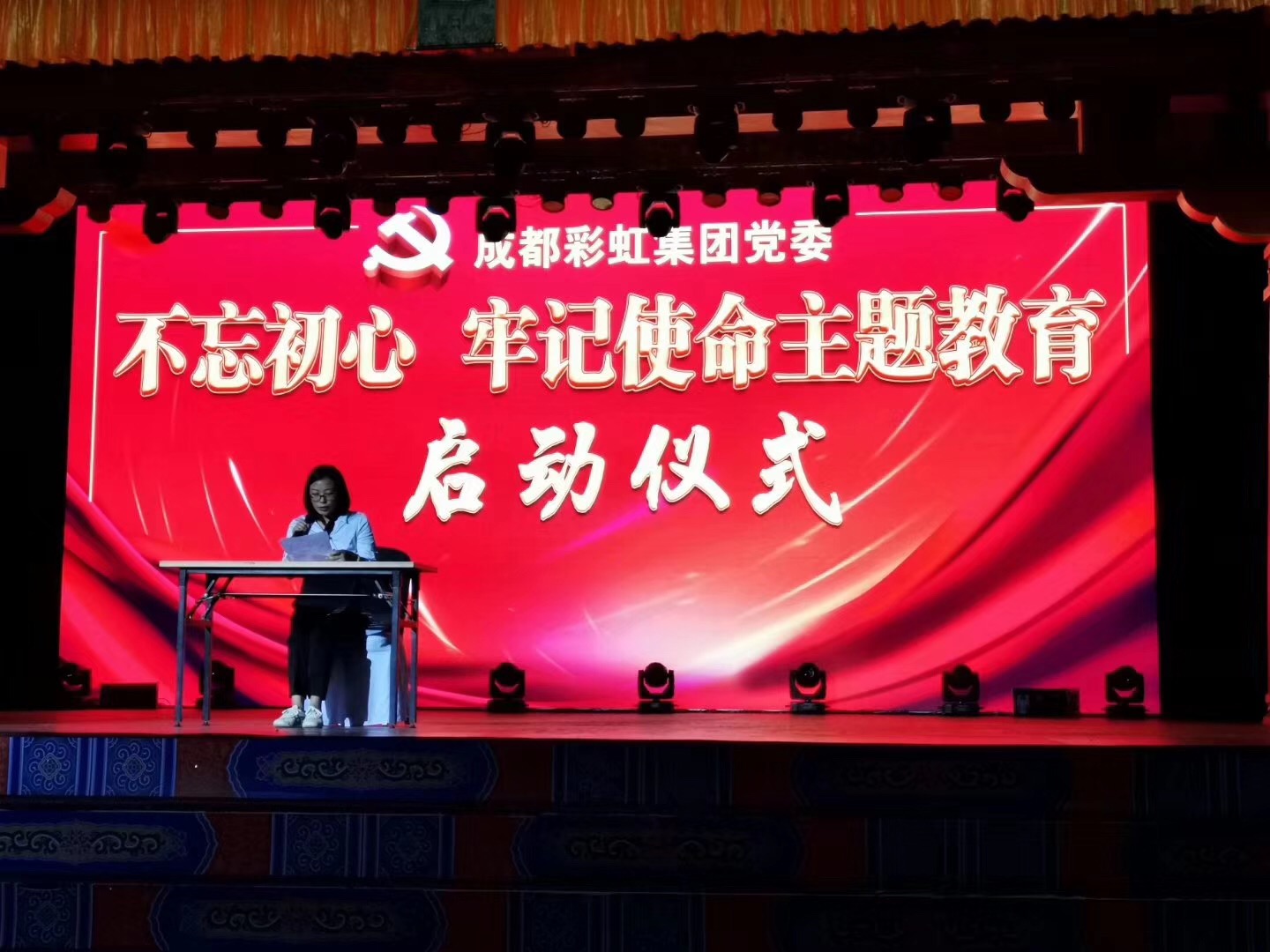 成都米兰网页版·官方端在线-米兰（中国）集团举行“不忘初心、牢记使命”主题教育启动仪式