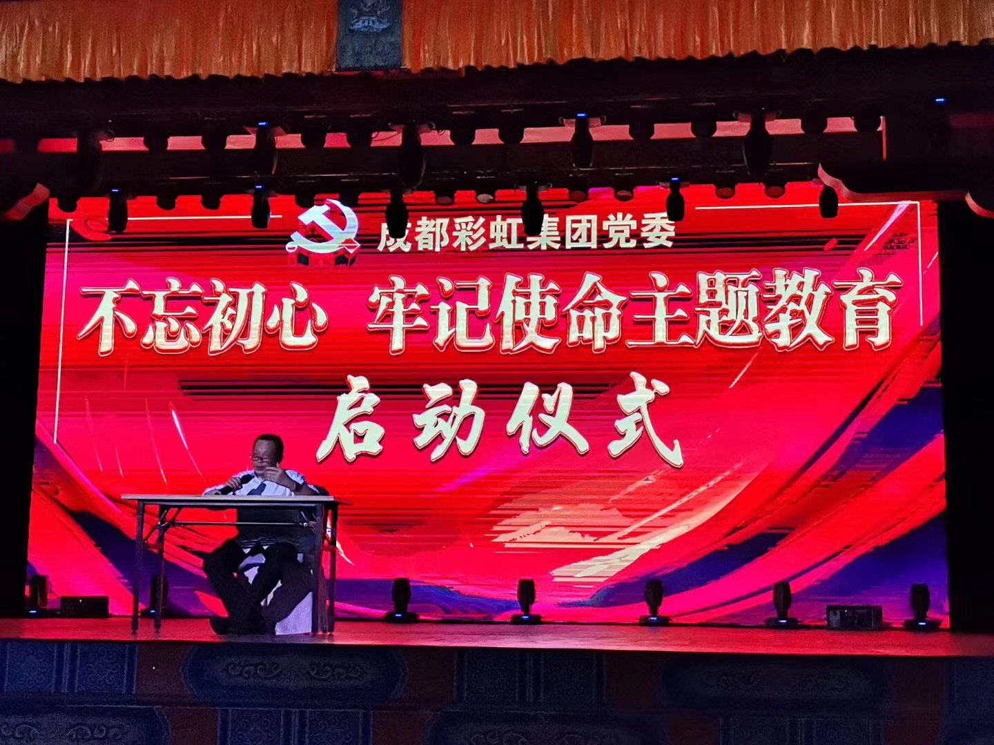 成都米兰网页版·官方端在线-米兰（中国）集团举行“不忘初心、牢记使命”主题教育启动仪式