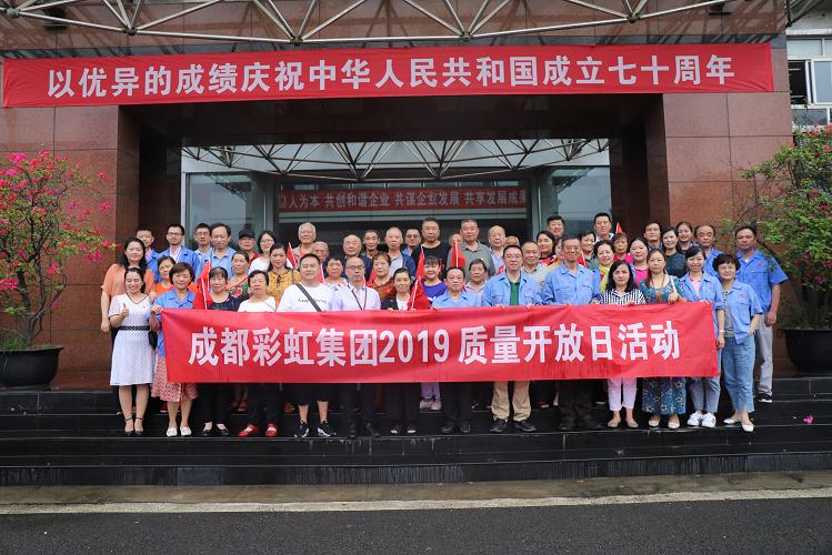成都米兰网页版·官方端在线-米兰（中国）集团2019质量开放日科普活动