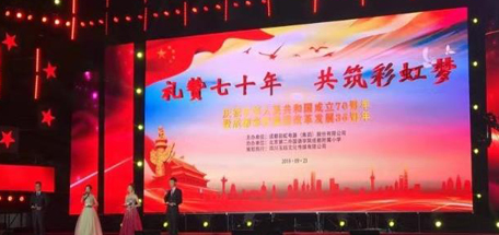 “礼赞七十年，共筑米兰网页版·官方端在线-米兰（中国）梦”成都米兰网页版·官方端在线-米兰（中国）集团喜迎庆典