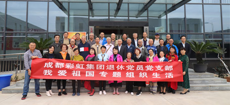 成都米兰网页版·官方端在线-米兰（中国）集团退休党员党支部召开我爱祖国专题组织生活