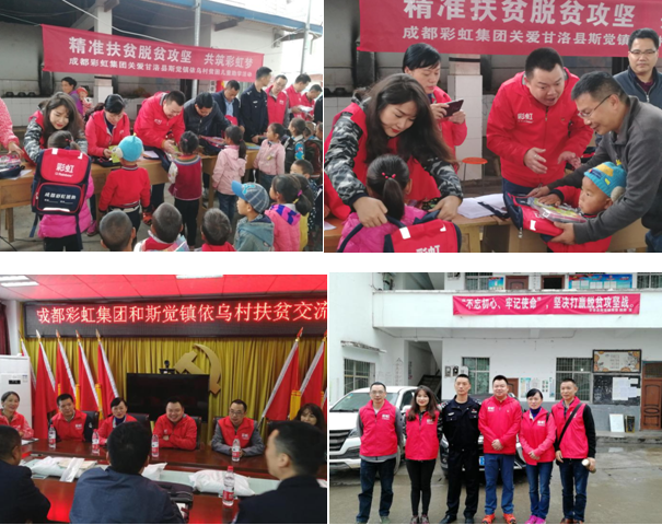 成都米兰网页版·官方端在线-米兰（中国）集团精准扶贫关爱西昌甘洛县贫困儿童