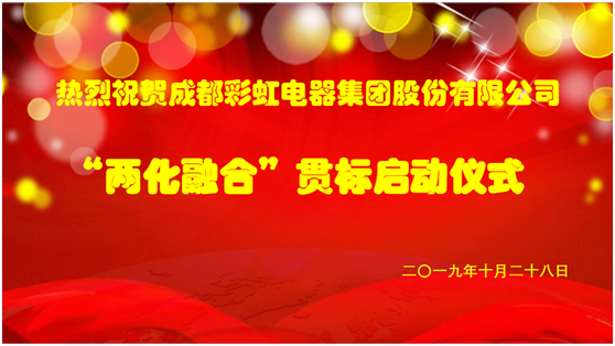 成都米兰网页版·官方端在线-米兰(中国)集团两化融合管理体系贯标启动会圆满成功 成都米兰网页版·官方端在线-米兰(中国)集团两化融合管理体系贯标启动会圆满成功