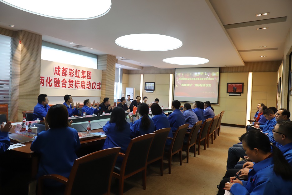 成都米兰网页版·官方端在线-米兰(中国)集团两化融合管理体系贯标启动会圆满成功 成都米兰网页版·官方端在线-米兰(中国)集团两化融合管理体系贯标启动会圆满成功