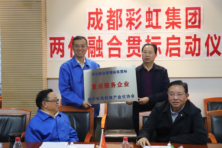 成都米兰网页版·官方端在线-米兰(中国)集团两化融合管理体系贯标启动会圆满成功 成都米兰网页版·官方端在线-米兰(中国)集团两化融合管理体系贯标启动会圆满成功