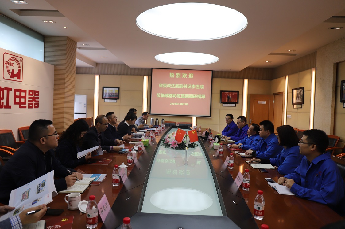 省委政法委副书记李世成一行莅临成都米兰网页版·官方端在线-米兰（中国）集团调研