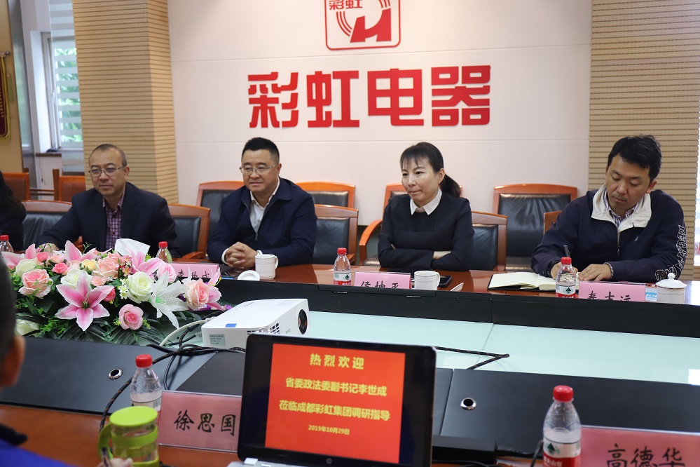 省委政法委副书记李世成一行莅临成都米兰网页版·官方端在线-米兰（中国）集团调研