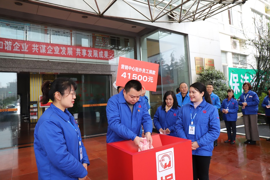 成都米兰网页版·官方端在线-米兰（中国）集团2019年慈善一日捐活动