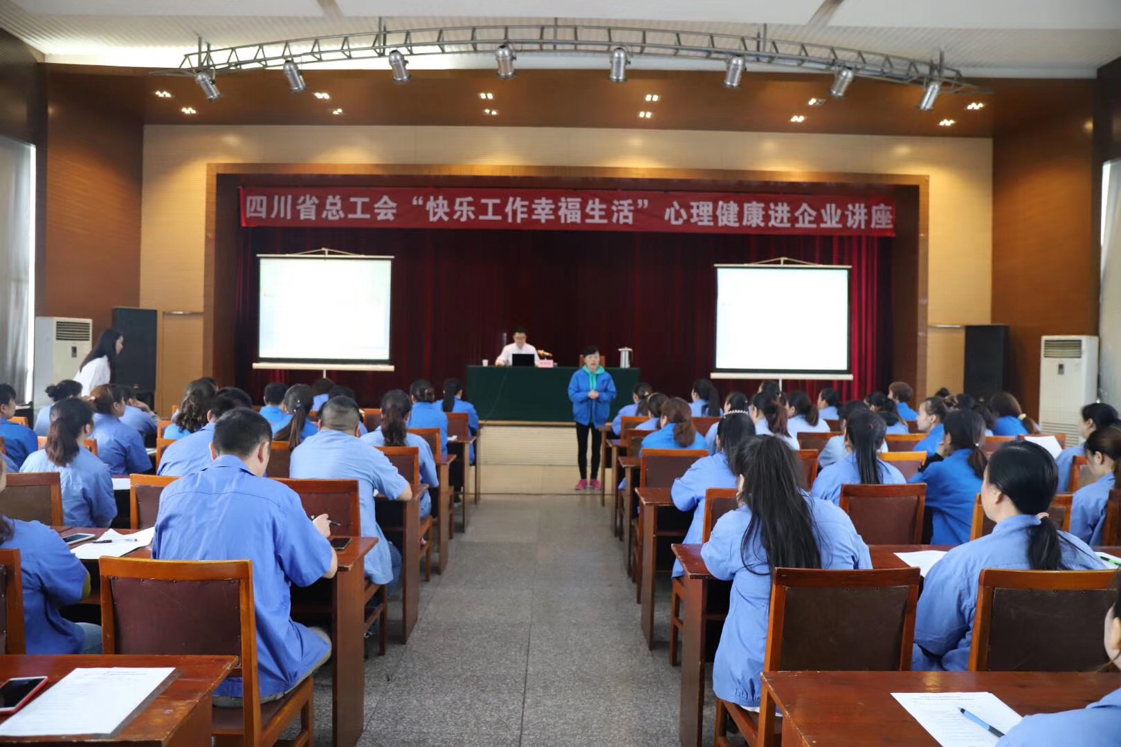省总工会“快乐工作幸福生活”心理健康讲座走进成都米兰网页版·官方端在线-米兰（中国）集团