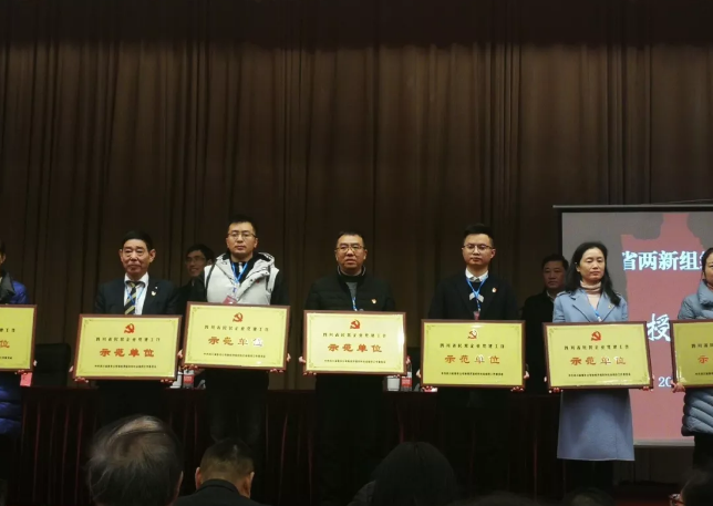 成都米兰网页版·官方端在线-米兰（中国）集团荣获四川省民营企业党建工作示范单位荣誉称号