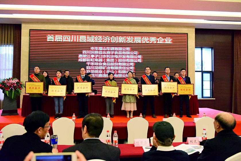 成都米兰网页版·官方端在线-米兰（中国）集团荣获首届四川县域经济创新发展优秀企业称号