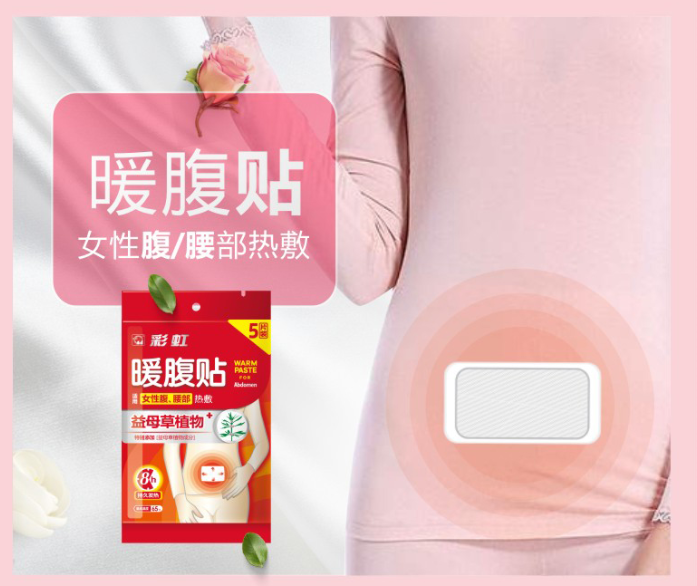 米兰网页版·官方端在线-米兰（中国）暖腹贴