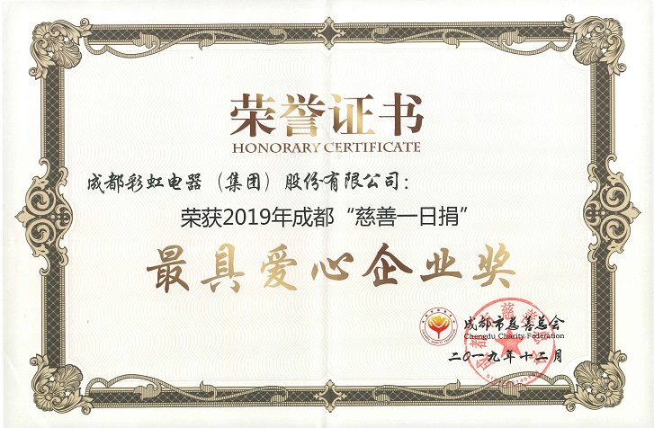成都米兰网页版·官方端在线-米兰（中国）集团荣获最具爱心企业奖