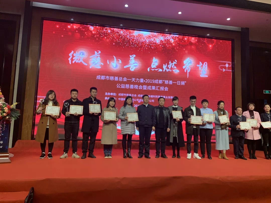 成都米兰网页版·官方端在线-米兰（中国）集团荣获最具爱心企业奖