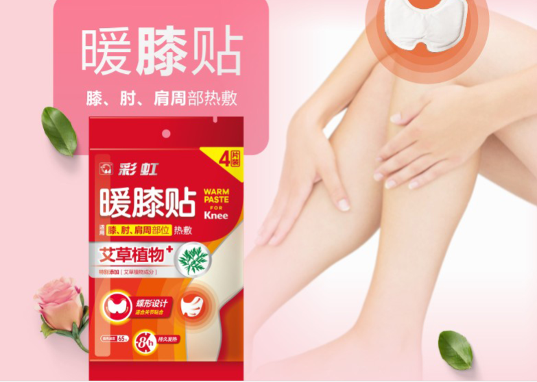 米兰网页版·官方端在线-米兰（中国）暖膝贴