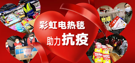 米兰网页版·官方端在线-米兰（中国）集团武汉分公司全力参与抗击疫情
