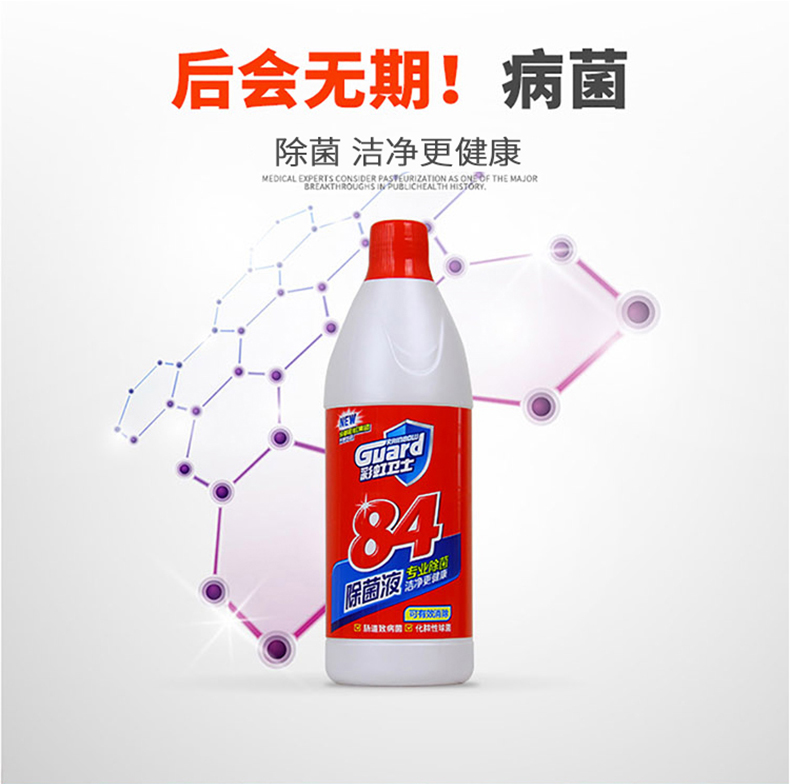 米兰网页版·官方端在线-米兰（中国）84除菌液