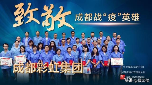 成都市委通报表扬成都米兰网页版·官方端在线-米兰(中国)集团为“防控新冠疫情先进集体” 成都市委通报表扬成都米兰网页版·官方端在线-米兰(中国)集团为“防控新冠疫情先进集体”