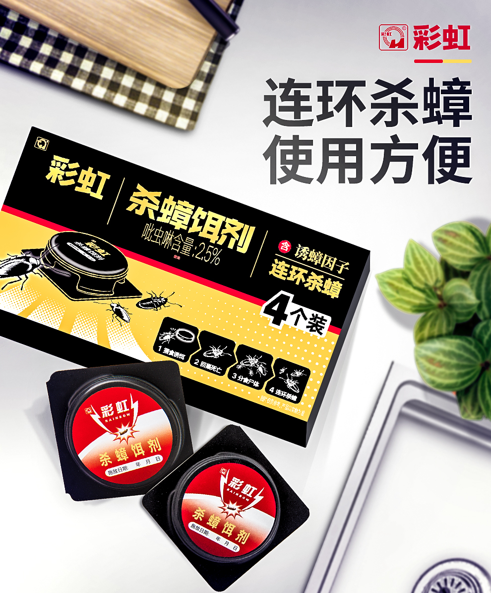米兰网页版·官方端在线-米兰（中国）杀蟑饵剂